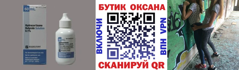 Бутират BDO  mega tor  Вичуга 