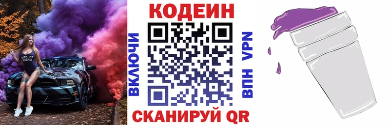 Кодеиновый сироп Lean напиток Lean (лин)  Вичуга 